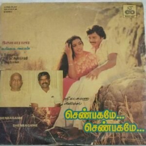 Shenbagame Shenbagame Tamil Film LP Vinyl Record by Ilayaraaja