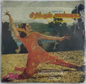 Sirikkum Salangai Tamil Film EP Vinyl Record by K V Mahadevan
