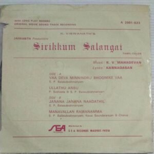 Sirikkum Salangai Tamil Film EP Vinyl Record by K V Mahadevan