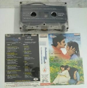 Snehamante Idera- Itlu Sravani Subramanyam Telugu Film Audio Cassette