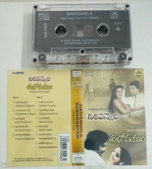 Srivennela- Subhodayam Telugu Film songs Audio Cassette