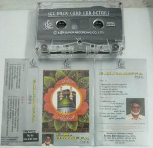 Tamil Islamic Devotional songs Audio Cassette by Nagoor E M Haniffa