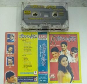 Telugu film Audio Cassette