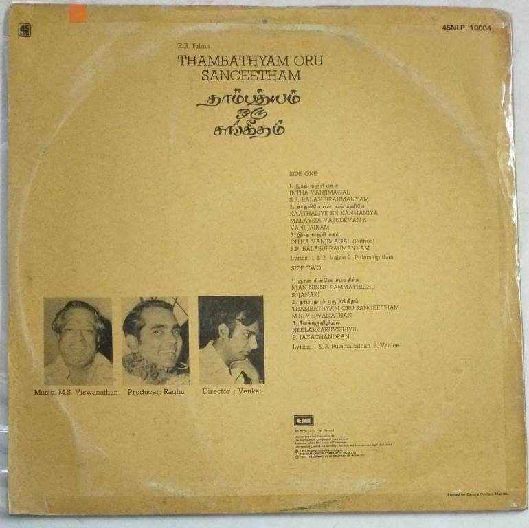 Thambathyam Oru Sangeetham Tamil Film LP Vinyl Record by M S Viswanathan
