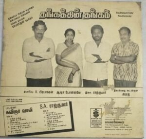 Thangathin Thangam Tamil Film LP Vinyl Record by S A Rajkumar
