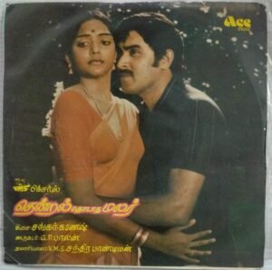 Thendral Thodatha Malar Tamil Film EP Vinyl Record by Shankar Ganesh