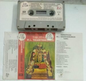 Thirupavai Tamil Devotional Audio Cassette by M L Vasanthakumari- Vol 2