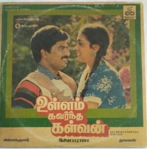 Ullam Kavarntha Kalvan Tamil Film LP Vinyl Record by Ilayaraaja