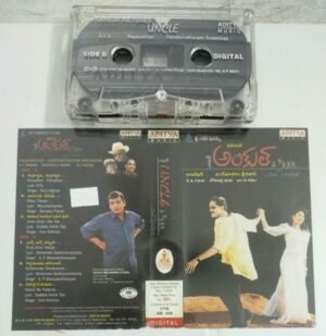 Uncle Telugu film songs Audio Cassette