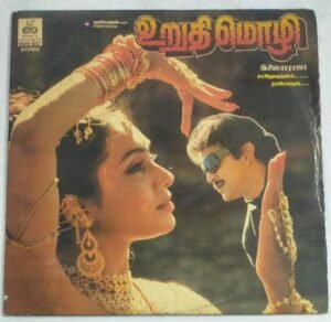 Urudhimozhi Tamil Film LP Vinyl Record by Ilayaraaja