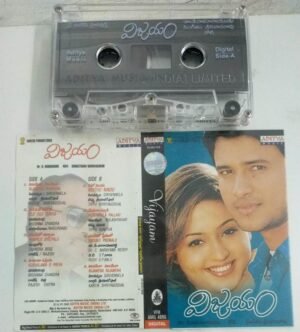 Vijayam Telugu Film songs Audio Cassette
