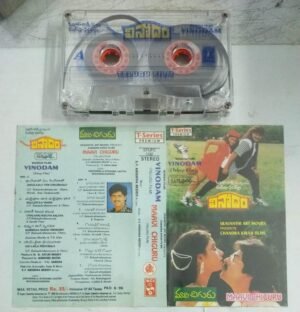 Vinodam- Maavi Chiguru Telugu Film songs Audio Cassette