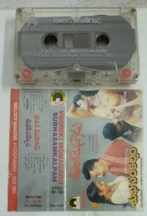 Vooriki Monagadu- Subhasamkalpam Telugu Film songs Audio Cassette