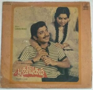 pudhu Yugam Tamil Film LP Vinyl Record by Gangai Ameran