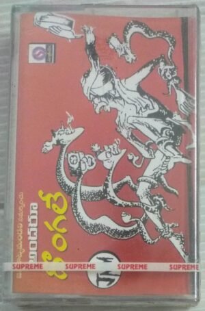 Andani Dongale Telugu Film songs Audio Cassette (sealed pack)