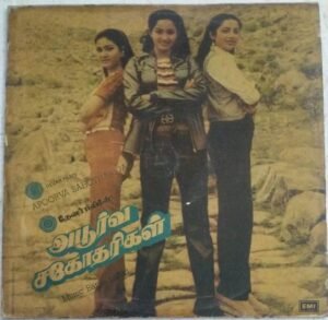 Apoorva Sagotharigal Tamil Film Songs LP Vinyl Record by Bappi Lahari