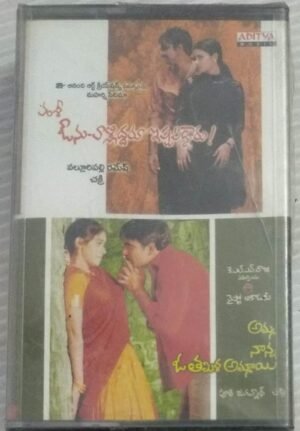 Avunu Valliddaru Ishtapaddaru -Amma Nanna O Tamila Ammayi Telugu Film songs Audio Cassette ( sealed pack)