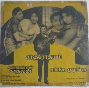 Chandrothayam- Kannan En Kathalan- Sanghe Muzhangu Tamil Film Songs LP Vinyl Record by M S Viswanathan