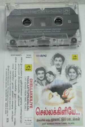 Chellakkiliye Thalaattu Paadalgal Tamil songs Audio Cassette