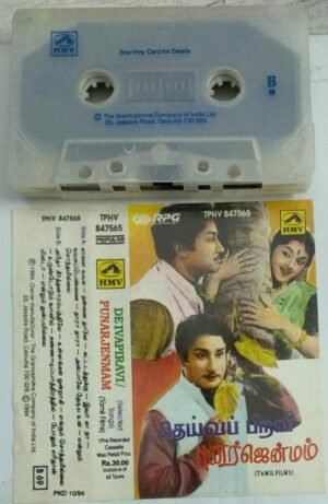 Deiva Piravi- Punar Jenmam Tamil Film Audio Cassette M S Viswanathan