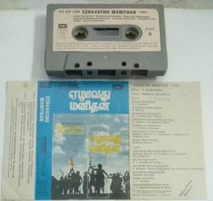 Ezhavathu Manithan Tamil Film songs Audio cassette by L Vaidyanathan