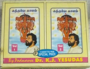 Gaandharva Gaanam Tamil Devotional songs Audio Cassette by K J Jesudas ( sealed pack of 2 cassettes)
