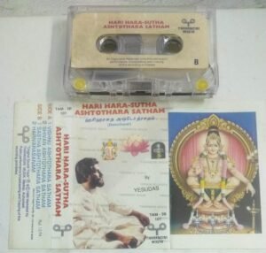 Hari Hara Sutha Ashtotra Satham Devotional Audio Cassette by K J Yesudas