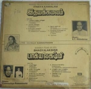 Idhayakamalam- Bhagyalakshmi Tamil Film Songs LP Vinyl Record by K V Mahadevan- M S Viswanathan