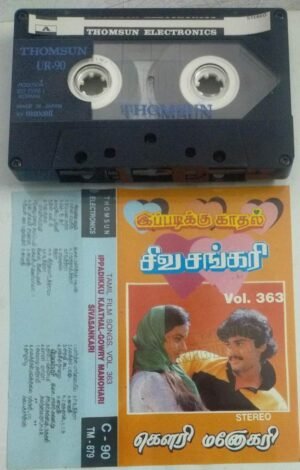 Ippadikku Kadhal- Gowri Manohari- Siva Shankari Tamil Film songs Audio Cassette ( Thomsun make)