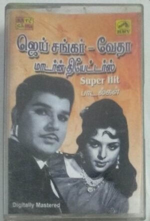 Jayshankar - Vedha Modern Theaters Super hit Tamil songs Audio Cassette ( sealed pack)