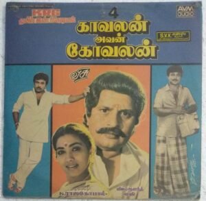 Kaavalan Avan Kovalan Tamil Film LP Vinyl Record by Vijay Anand