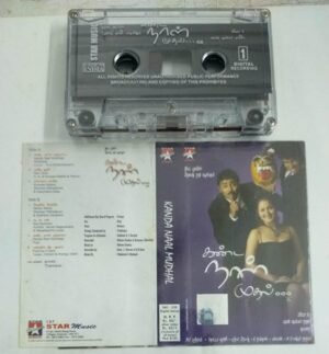 Kanda Naal Mudhal Tamil Film Audio Cassette by Yuvan Shankar Raja