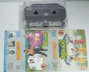 Pelli Sandadi Telugu Film songs Audio Cassette
