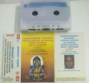 Rudram- Namakkam- Chamakkam Purusha Sooktam Sanskrit Devotioanl Audio Cassette