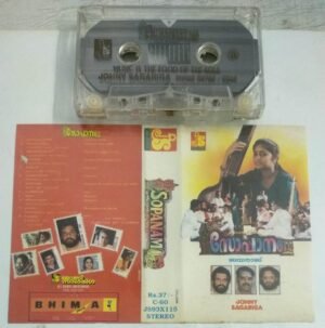 Sopanam Malayalam Film songs Audio Cassette