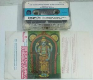 Sri Guruvayurappan Suprabhatam Sanskrit Devotional songs Audio Cassette by Kalyani Menon