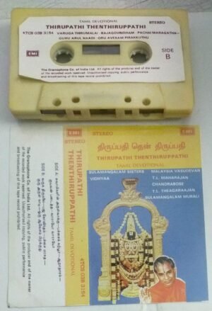 Thirupathi Then Thirupathi Tamil Devotional songs Audio Cassette