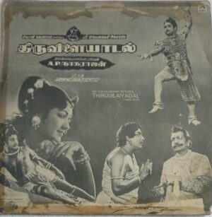 Thiruvilayadal Tamil Film Songs LP Vinyl Record by K V Mahadevan
