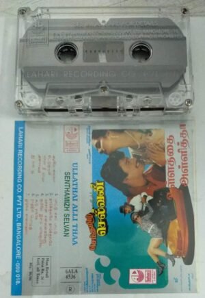 Ullathai Alli Thaa- Senthamizh Selvan Tamil Film Audio Cassette by Ilayaraaja