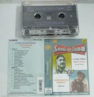 Uyarntha Manithan - Deivamagan Tamil Film songs Audio Cassette