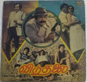 Viduthalai Tamil Film LP Vinyl Record by Chandrabose.jpg3