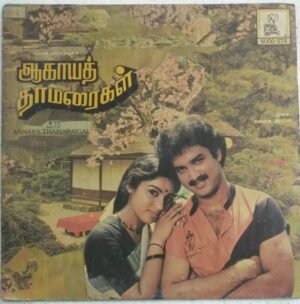 Aahaya Thamaraigal Tamil Film LP Vinyl Record by Gangai Ameran