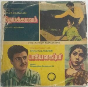 Idhayakamalam- Bhagyalakshmi Tamil Film LP Vinyl Record by K V Mahadevan- M S Viswanathan