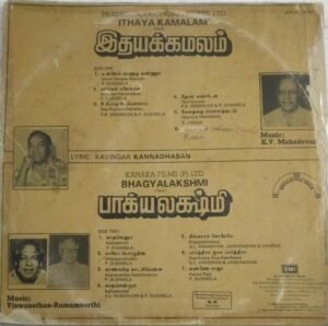 Idhayakamalam- Bhagyalakshmi Tamil Film LP Vinyl Record by K V Mahadevan- M S Viswanathan