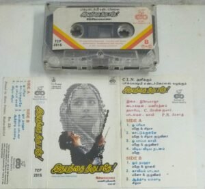 Idhayathai Thirudathey Tamil Film songs Audio Cassette by Ilayaraaja