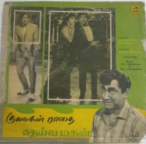Kulamagal Raadhai- Deiva Magan Tamil Film LP Vinyl Record by K V Mahadevan- M S Viswanathan