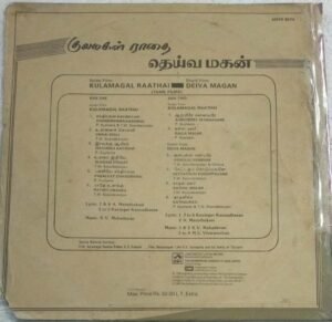 Kulamagal Raadhai- Deiva Magan Tamil Film LP Vinyl Record by K V Mahadevan- M S Viswanathan