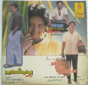 Marikozhunthu - Namma Ooru Poovatha Tamil Film LP Vinyl Record by Deva