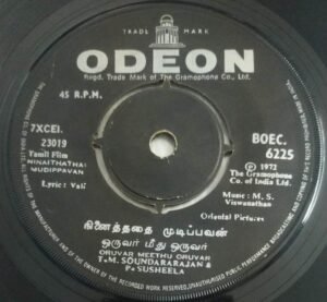 Ninaiththai Mudippavan Tamil Film EP Vinyl Record by M S Viswanathan.jpg1