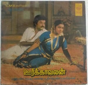 Oorkkavalan Tamil Film LP Vinyl Record by Chandrabose